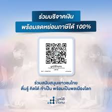การบริจาค